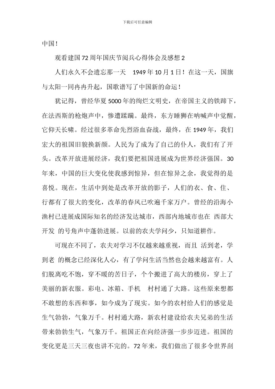 观看建国72周年国庆节阅兵心得体会_第2页