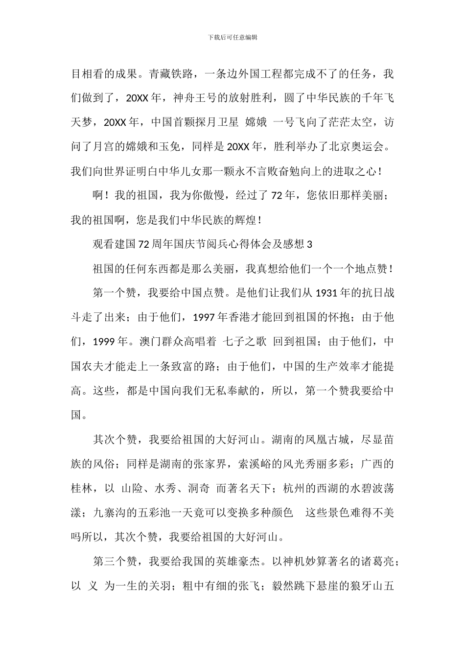 观看建国72周年国庆节阅兵心得体会_第3页