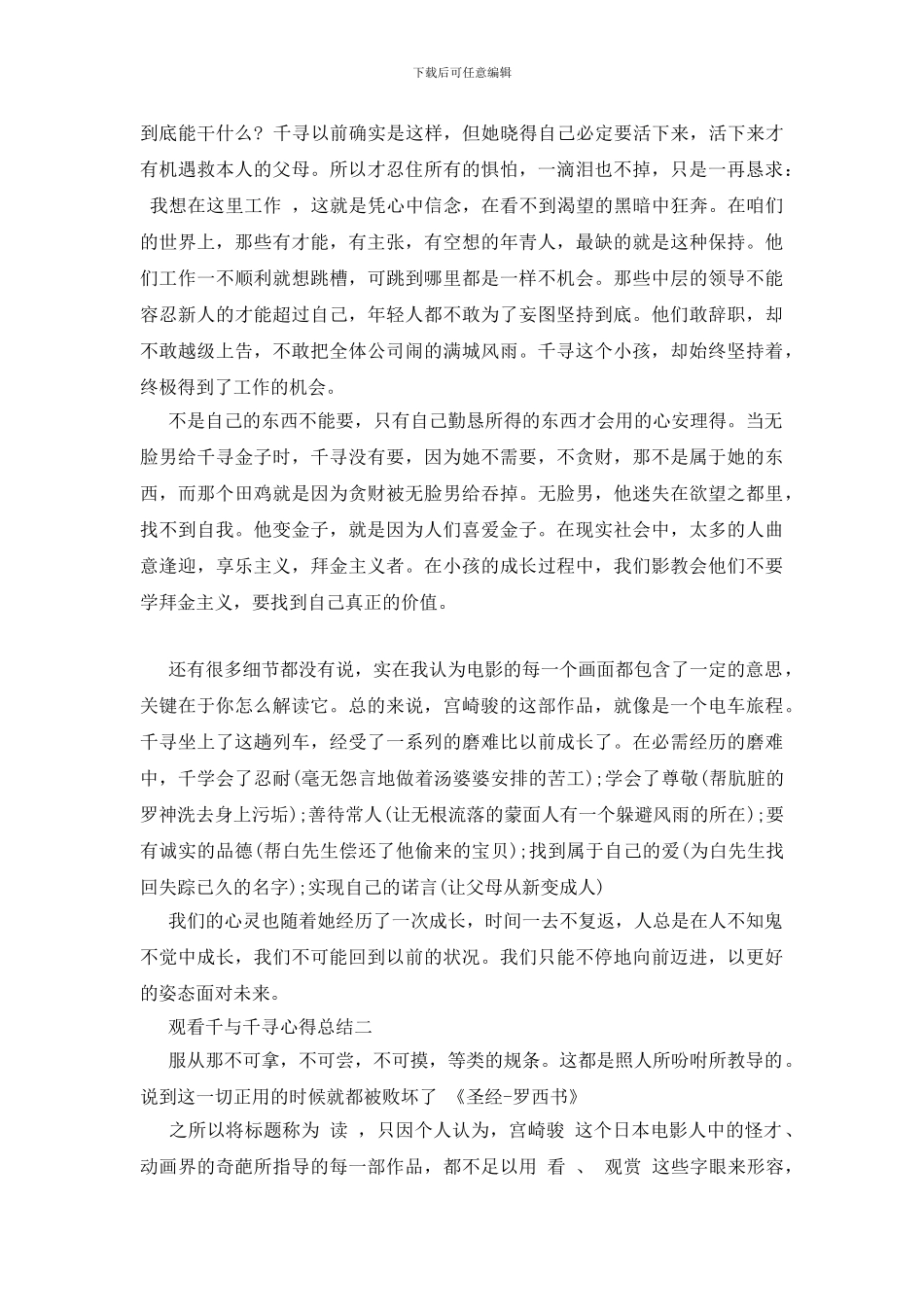 观看千与千寻心得总结_第2页