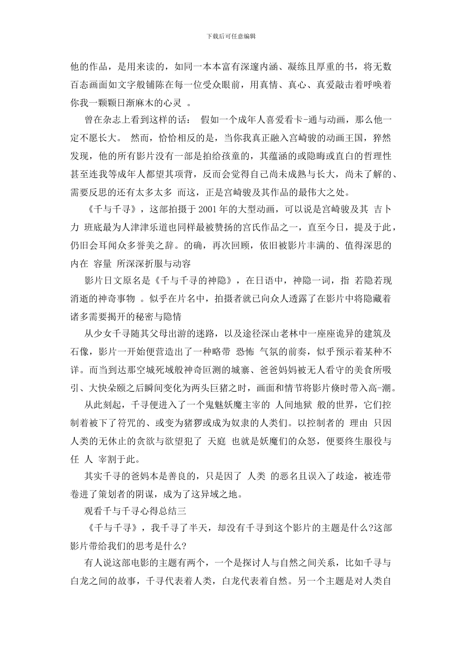 观看千与千寻心得总结_第3页