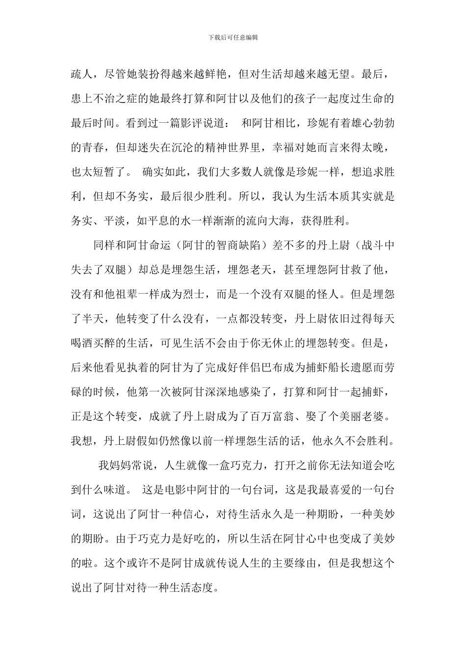 观看影片阿甘正传观后感八篇_第2页