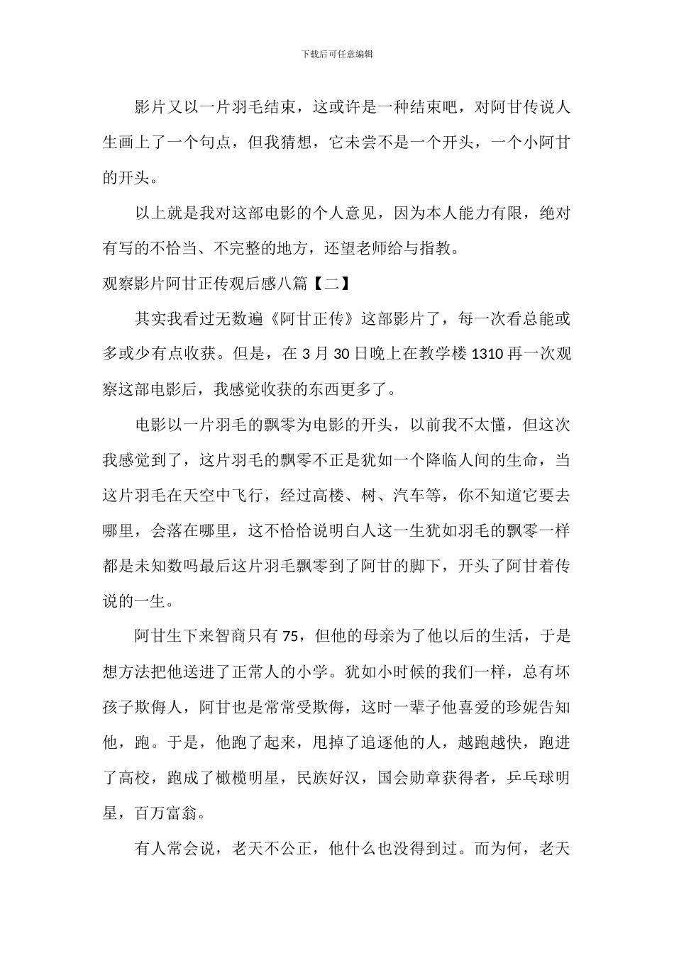 观看影片阿甘正传观后感八篇_第3页