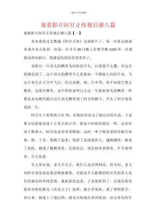 观看影片阿甘正传观后感八篇