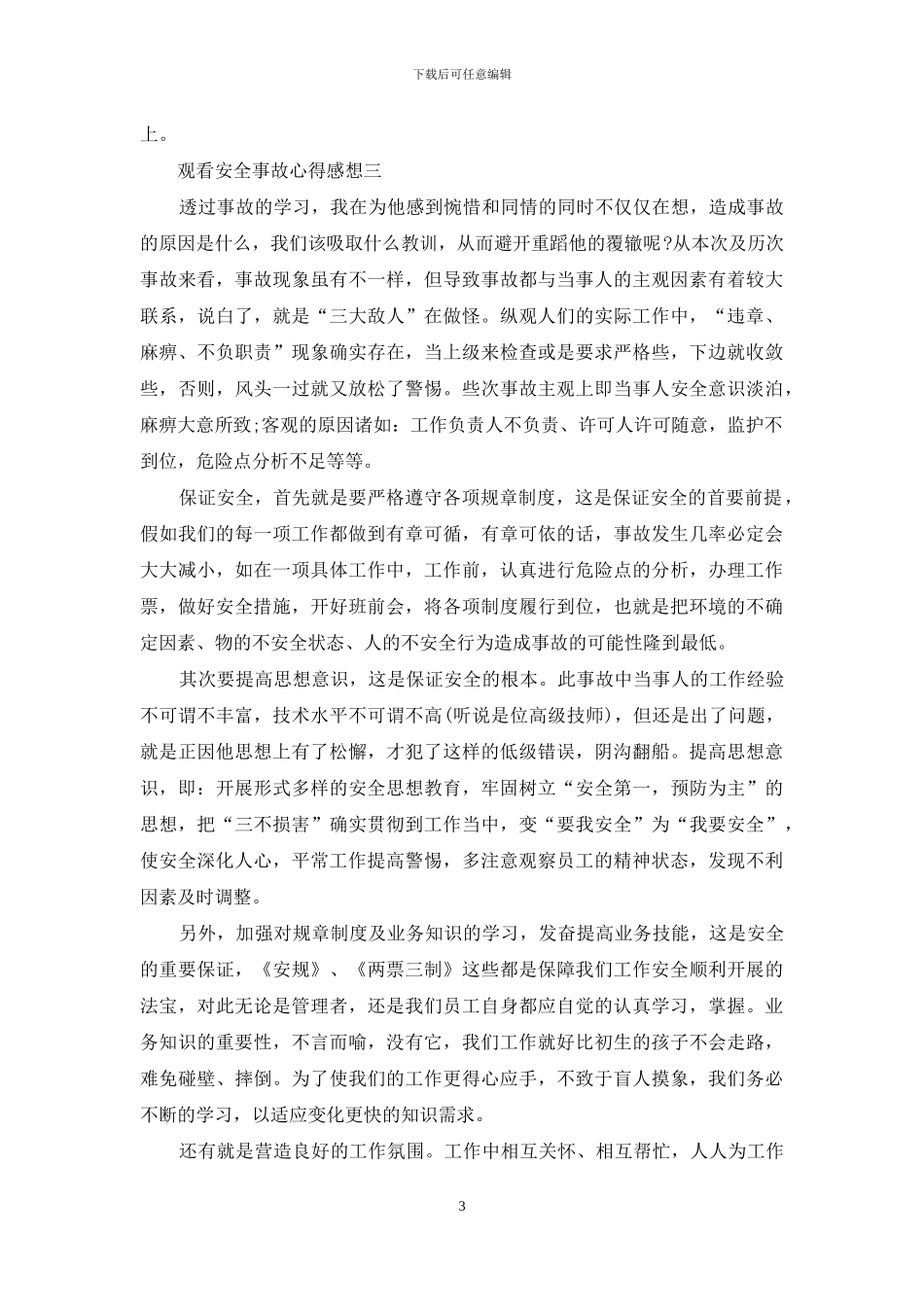 观看安全事故心得感想_第3页