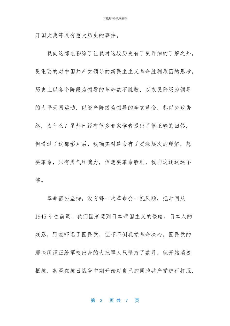 观看爱国电影有感_第2页