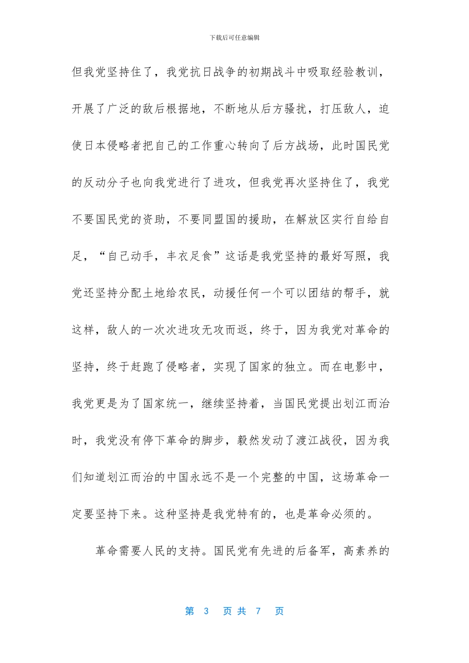 观看爱国电影有感_第3页