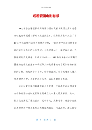 观看爱国电影有感
