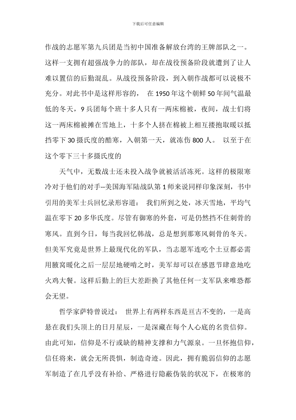 观看电影《长津湖》心得体会范文_第2页