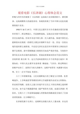 观看电影《长津湖》心得体会范文