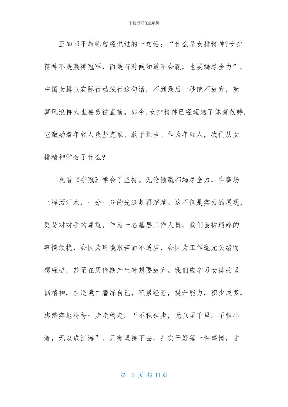 观看电影夺冠的观后感_第2页