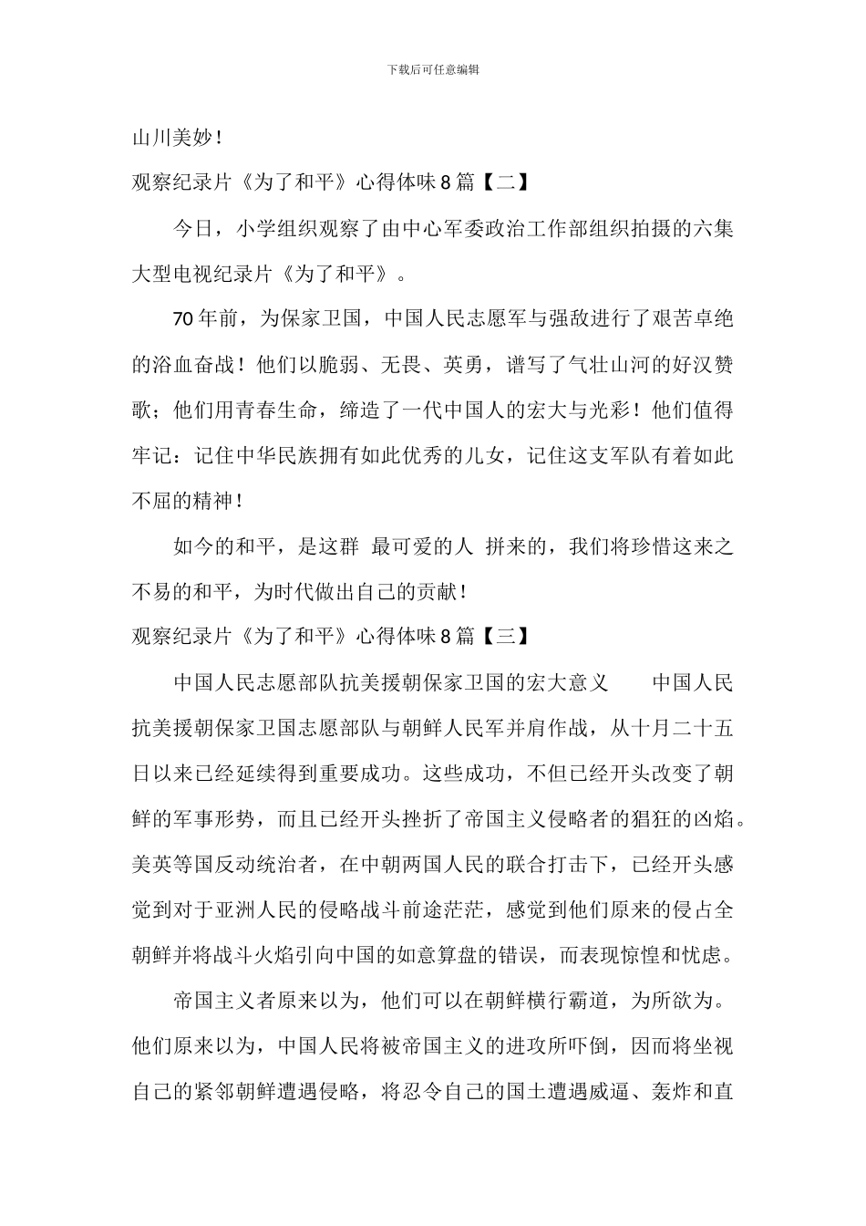 观看纪录片《为了和平》心得体会8篇_第2页