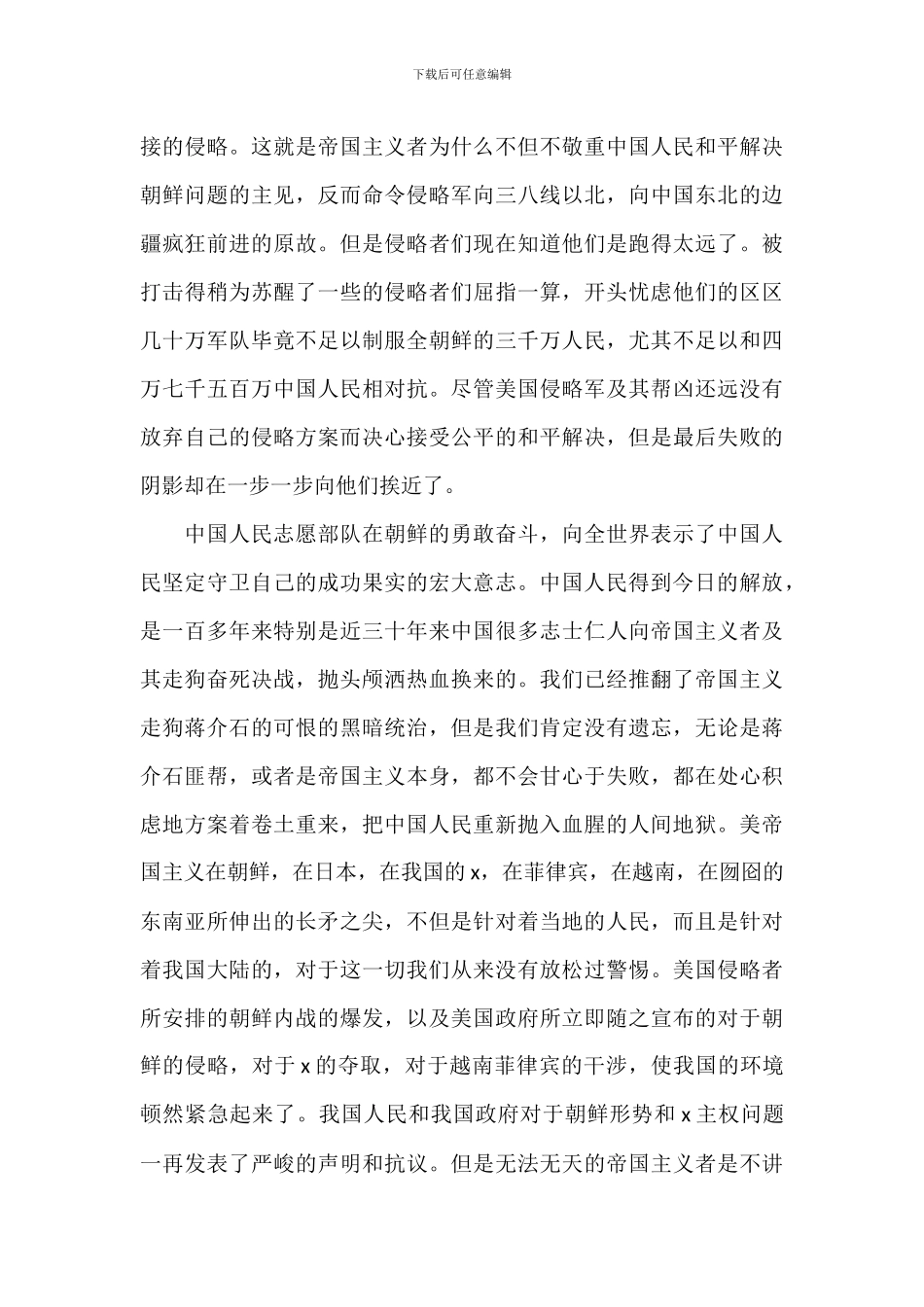 观看纪录片《为了和平》心得体会8篇_第3页