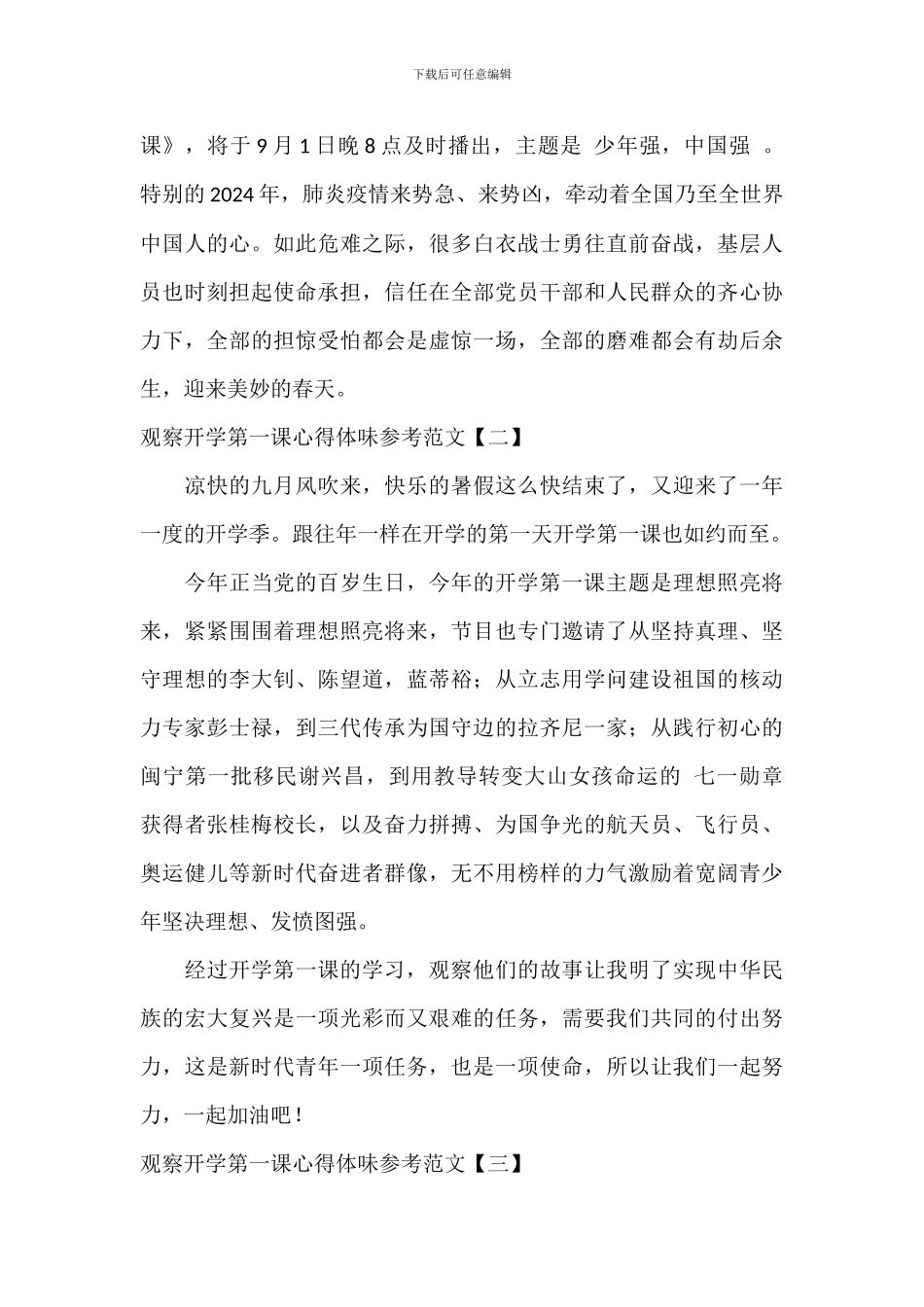 观看开学第一课心得体会参考范文_第2页