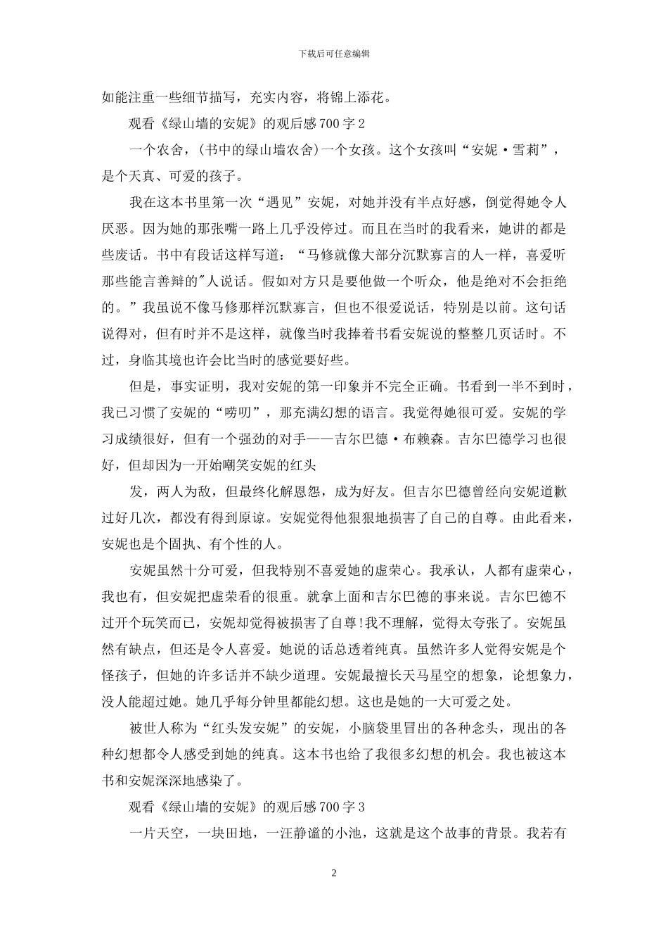观看绿山墙安妮观后感700字2024_第2页