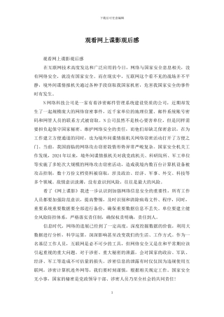观看网上谍影观后感