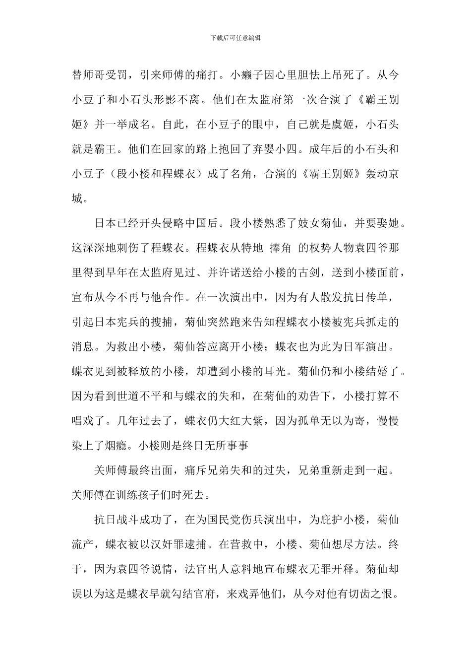 观看影片《霸王别姬》心得体会_第2页