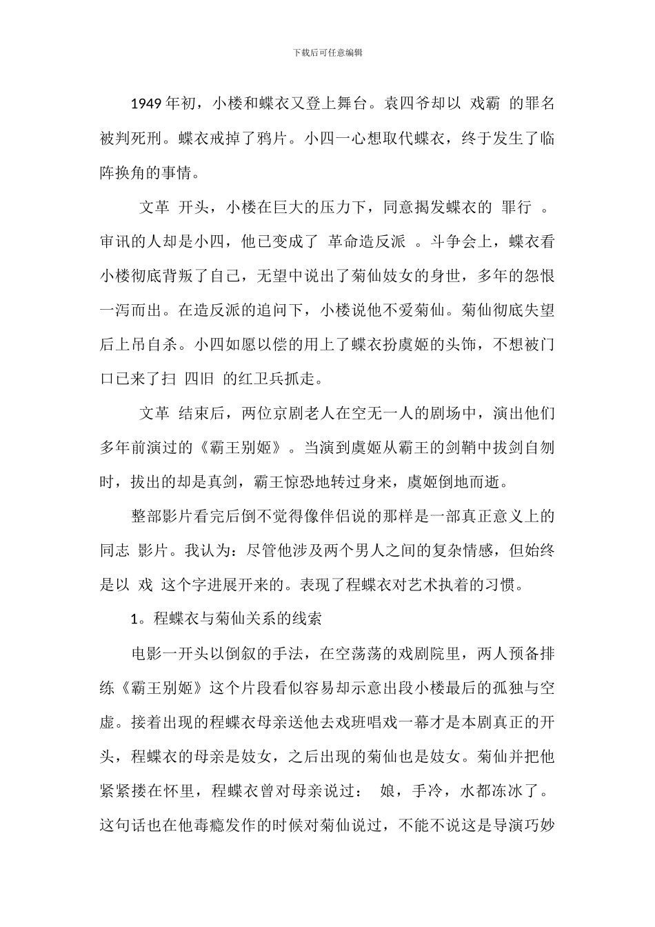 观看影片《霸王别姬》心得体会_第3页