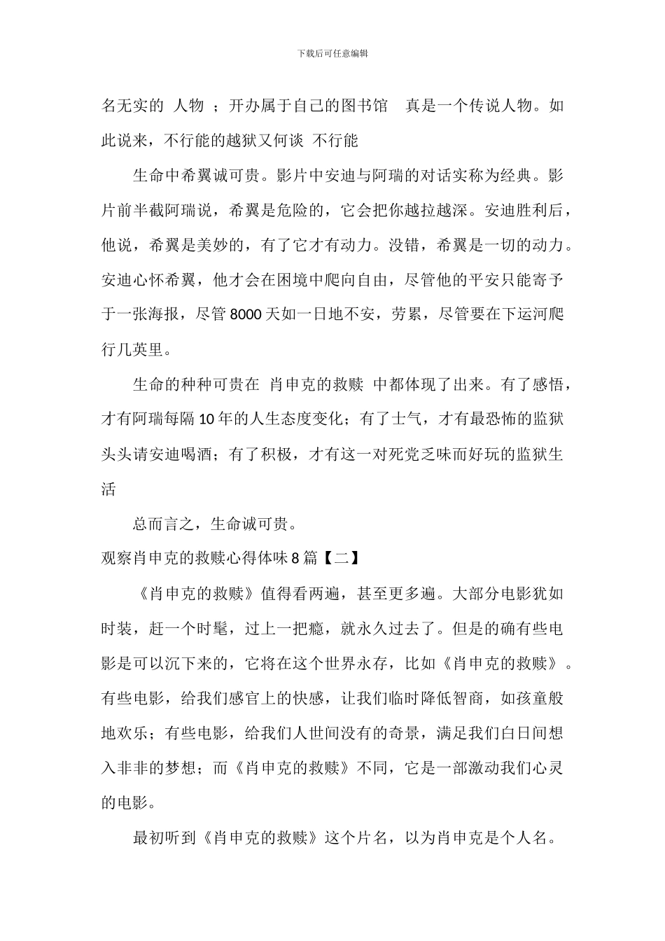观看肖申克的救赎心得体会8篇_第2页