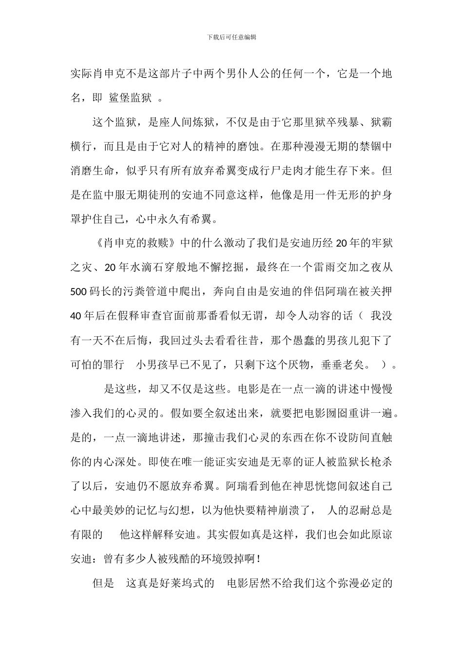 观看肖申克的救赎心得体会8篇_第3页