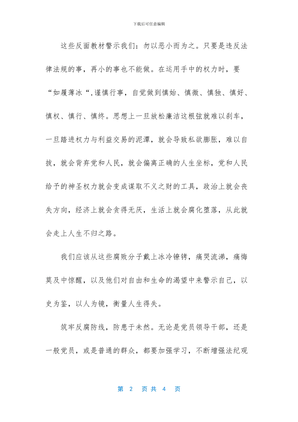 观看警示教育片的心得体会_第2页