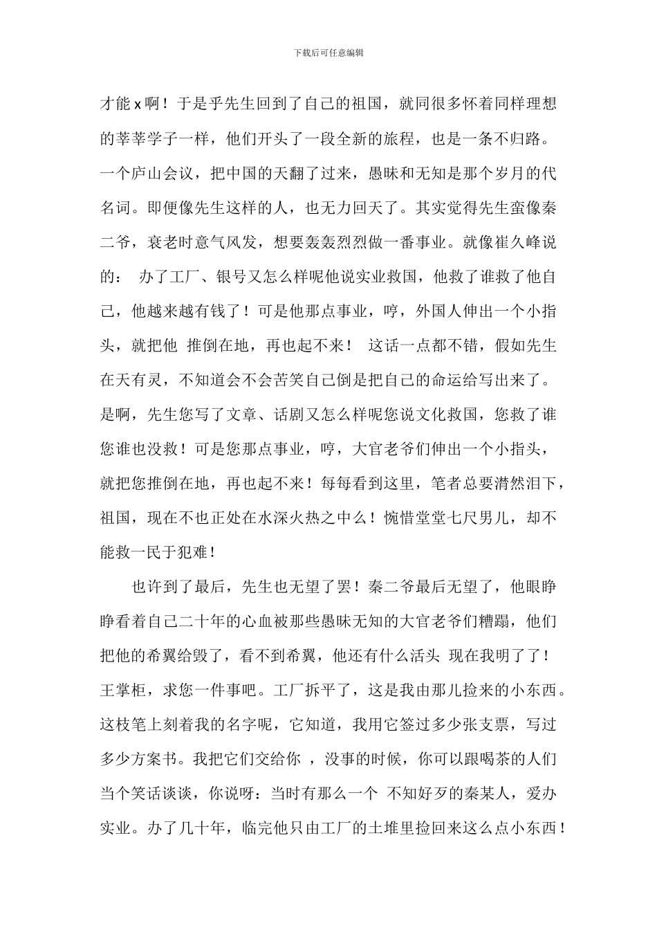 观看茶馆读后感参考范文_第2页