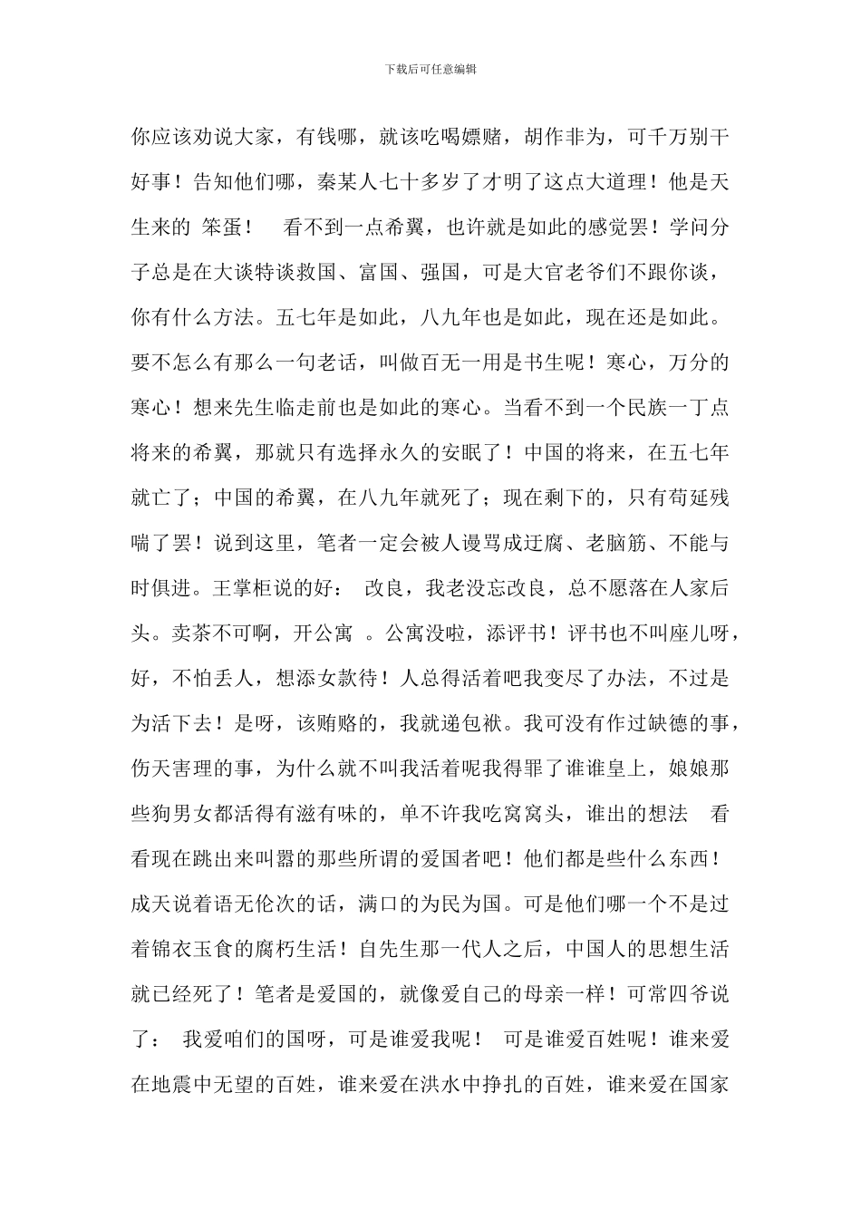 观看茶馆读后感参考范文_第3页