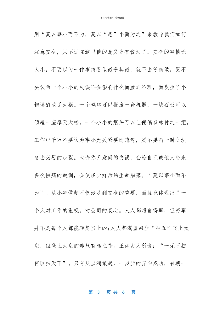 观看防疫知识的心得体会_第3页