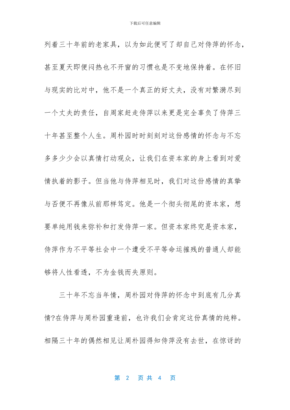 观看雷雨观后感800字_第2页