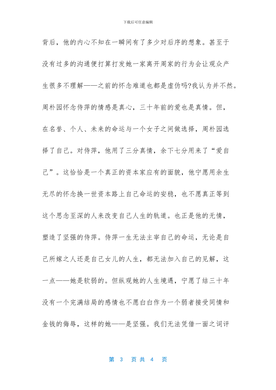 观看雷雨观后感800字_第3页