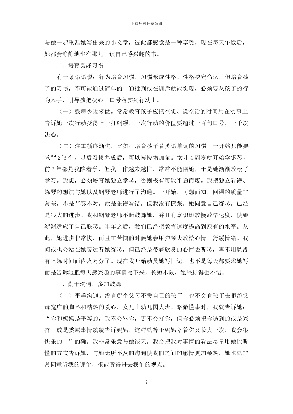 观看青少年法治教育片沉重爱个人感悟例文材料_第2页
