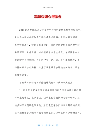 观课议课心得体会
