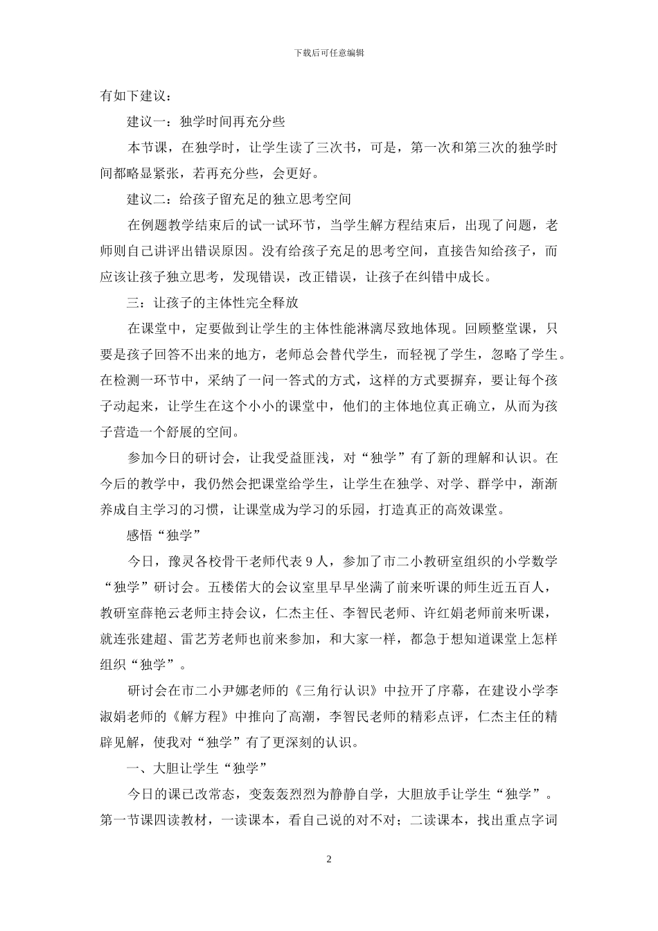 观课议课自学心得_第2页