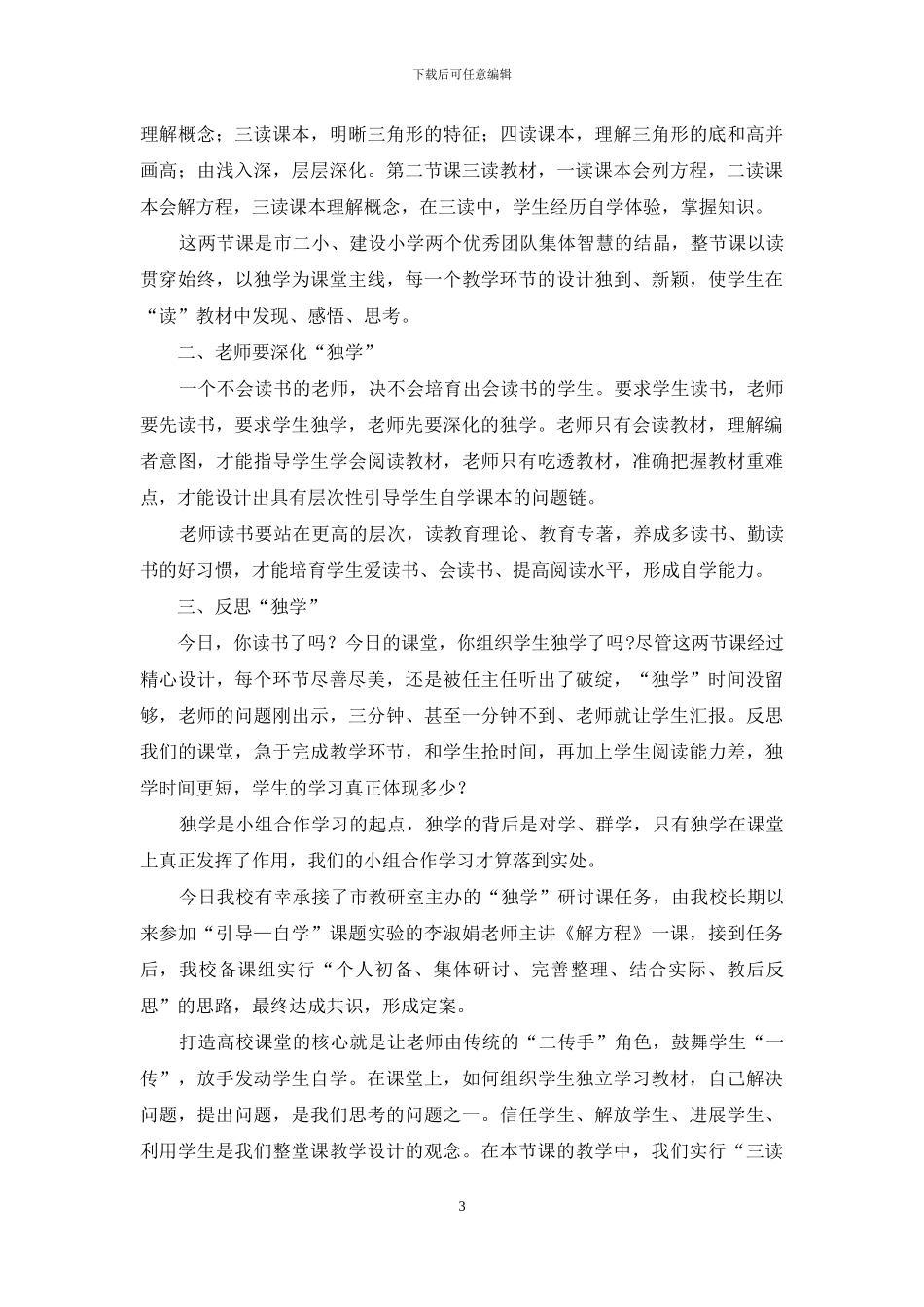 观课议课自学心得_第3页