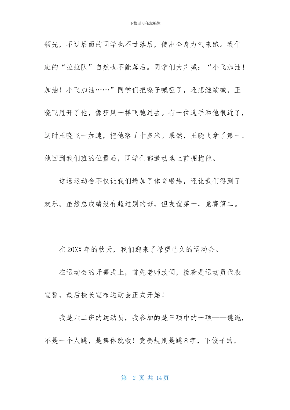 观运动会有感作文500字_第2页