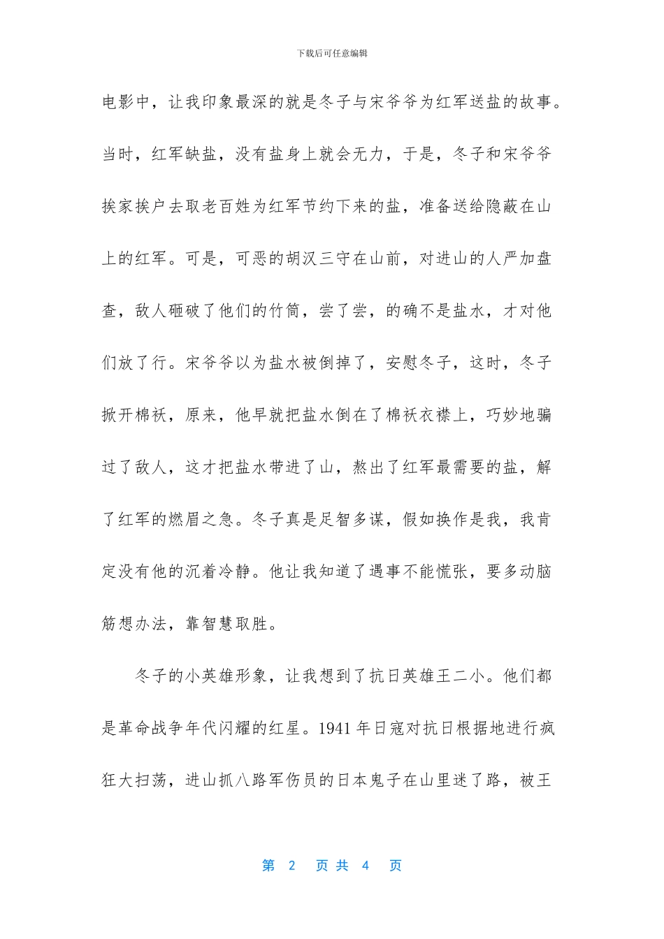 观闪闪的红星有感300_第2页