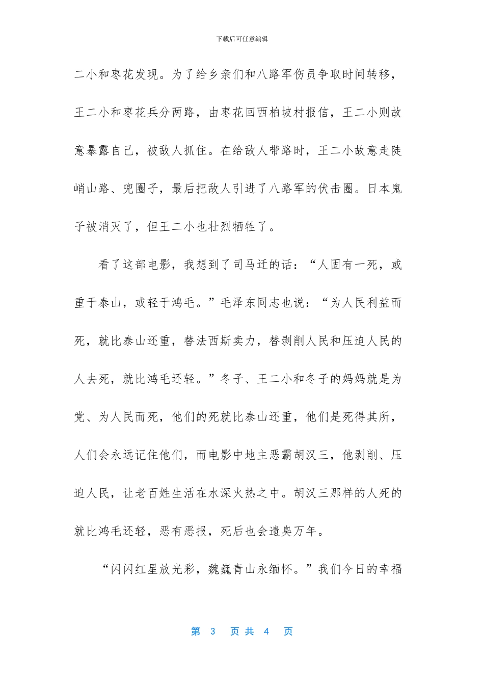 观闪闪的红星有感300_第3页