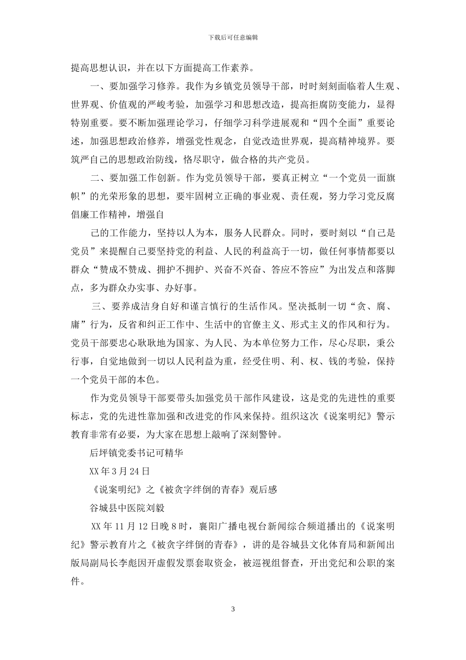 观看说案明纪心得体会_第3页