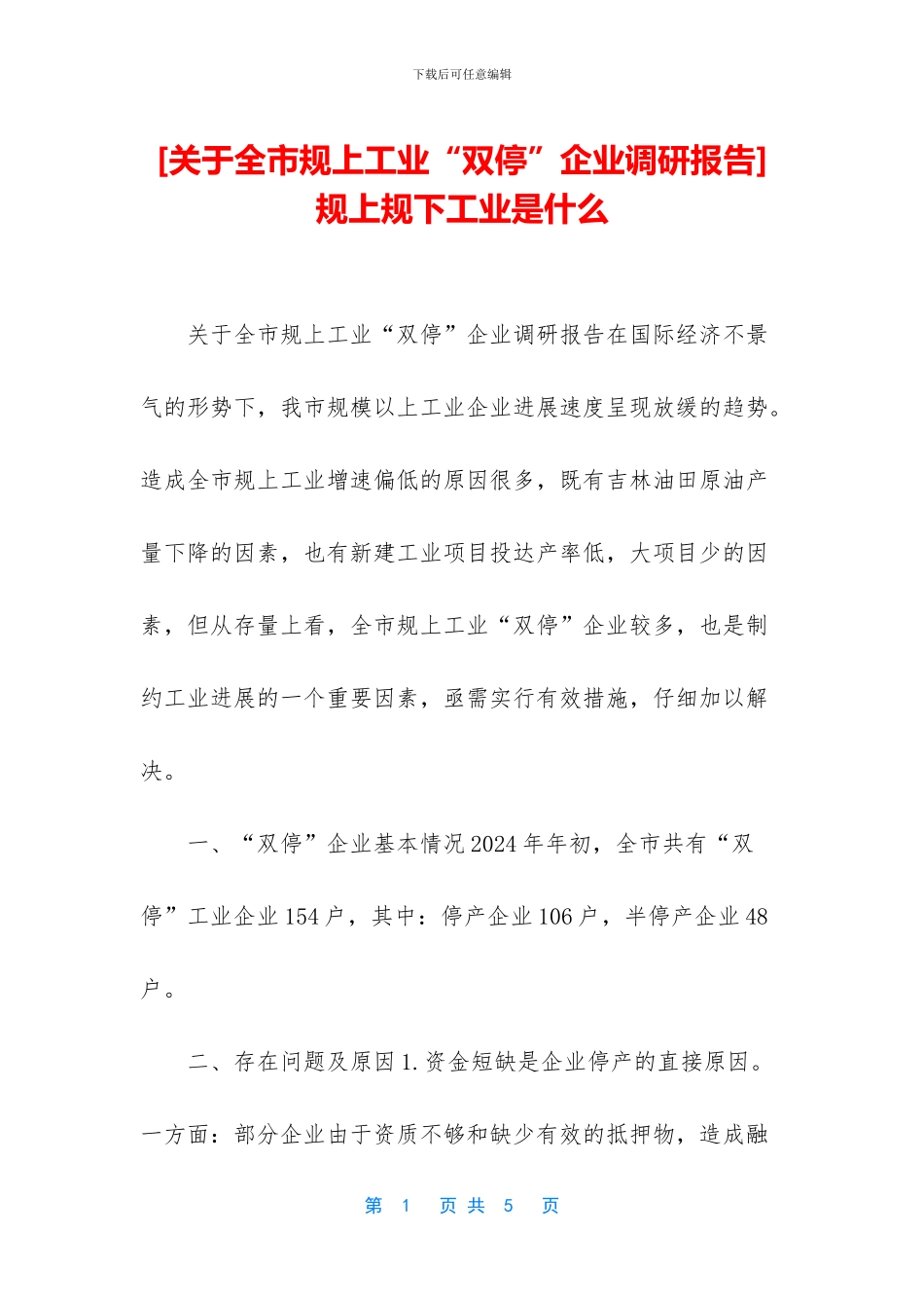 规上规下工业是什么_第1页