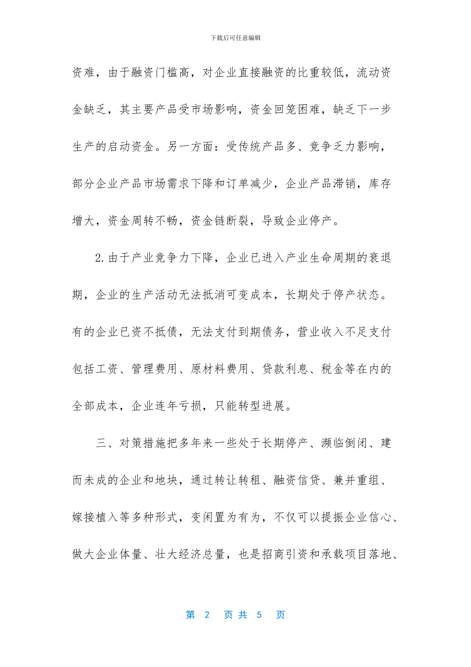 规上规下工业是什么_第2页