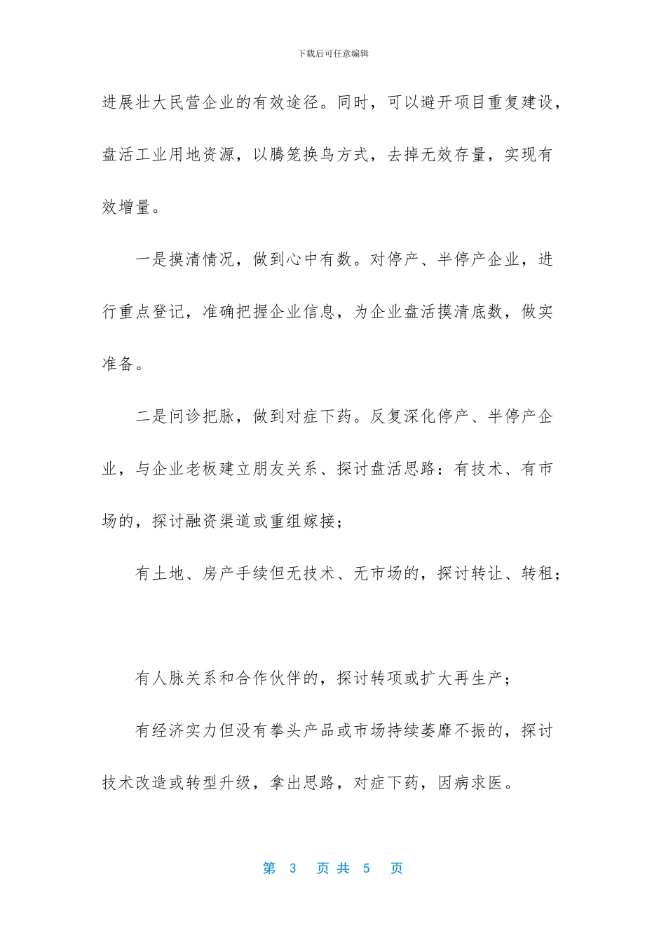 规上规下工业是什么_第3页