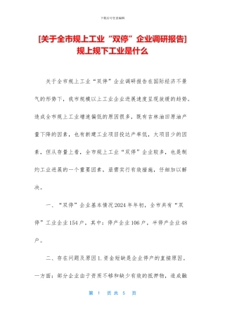 规上规下工业是什么