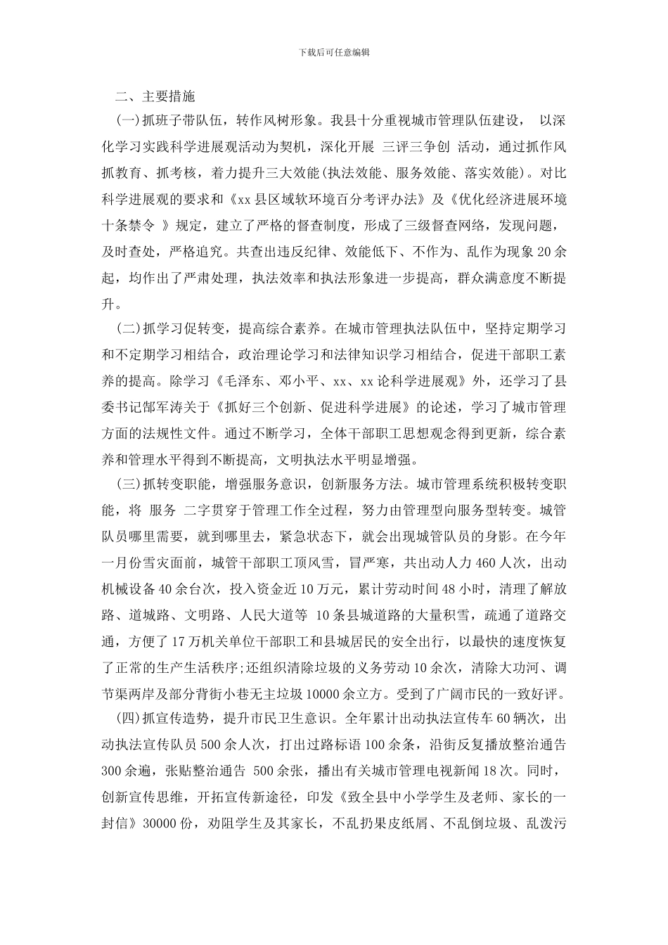 规划城管局工作总结_第2页