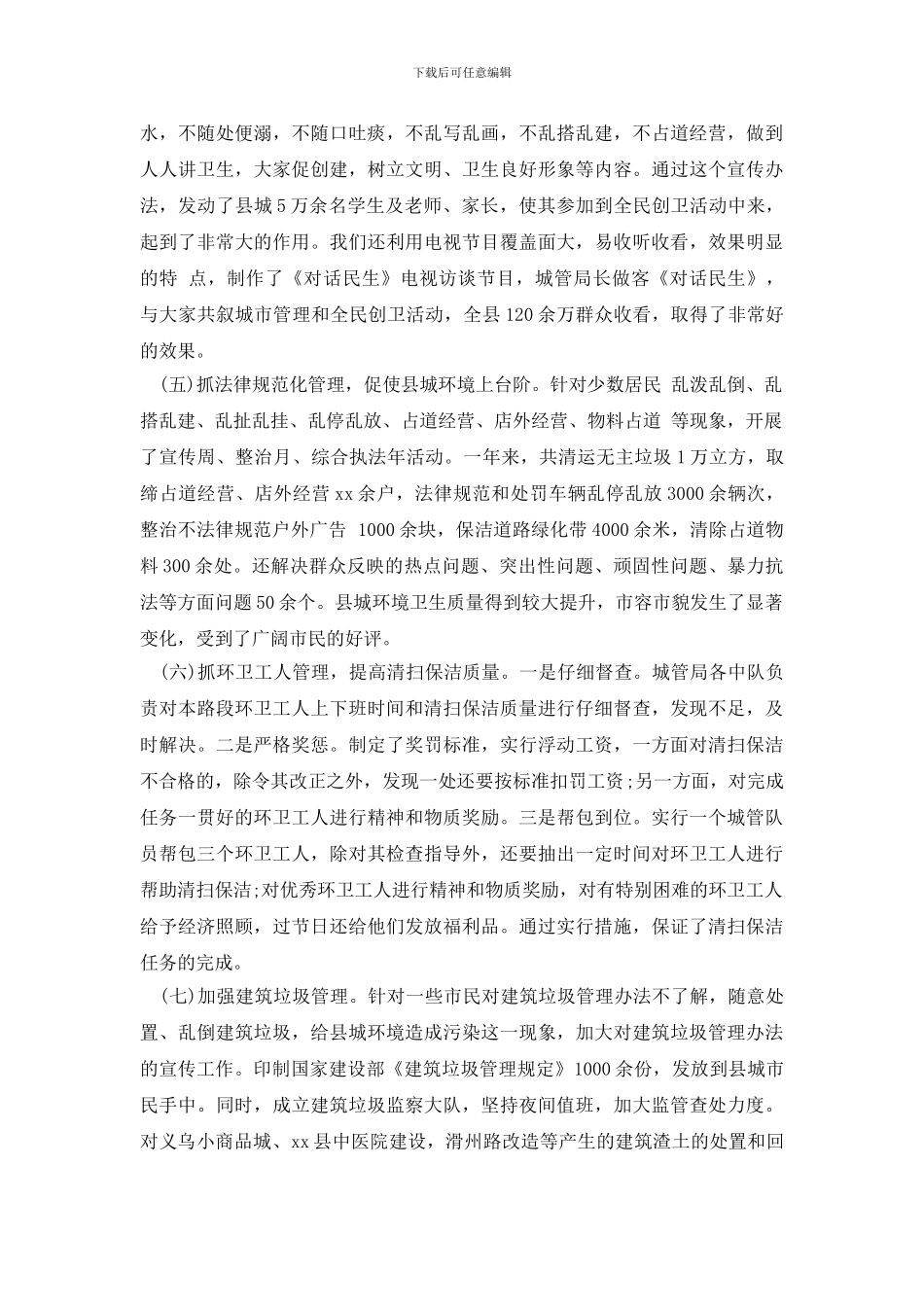 规划城管局工作总结_第3页