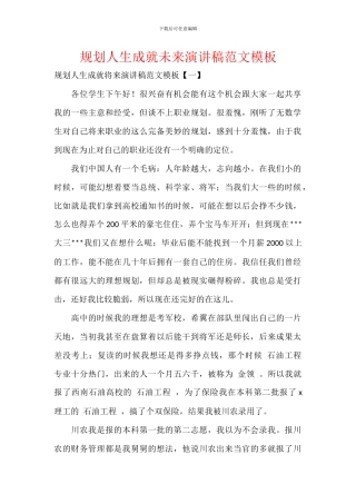 规划人生成就未来演讲稿范文模板