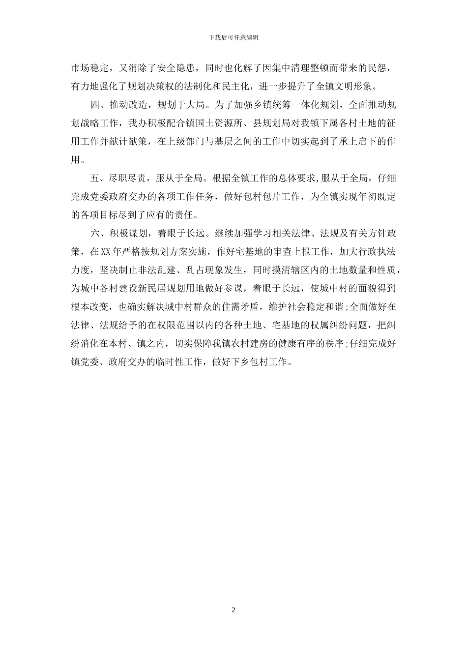 规划局办公室工作总结_第2页