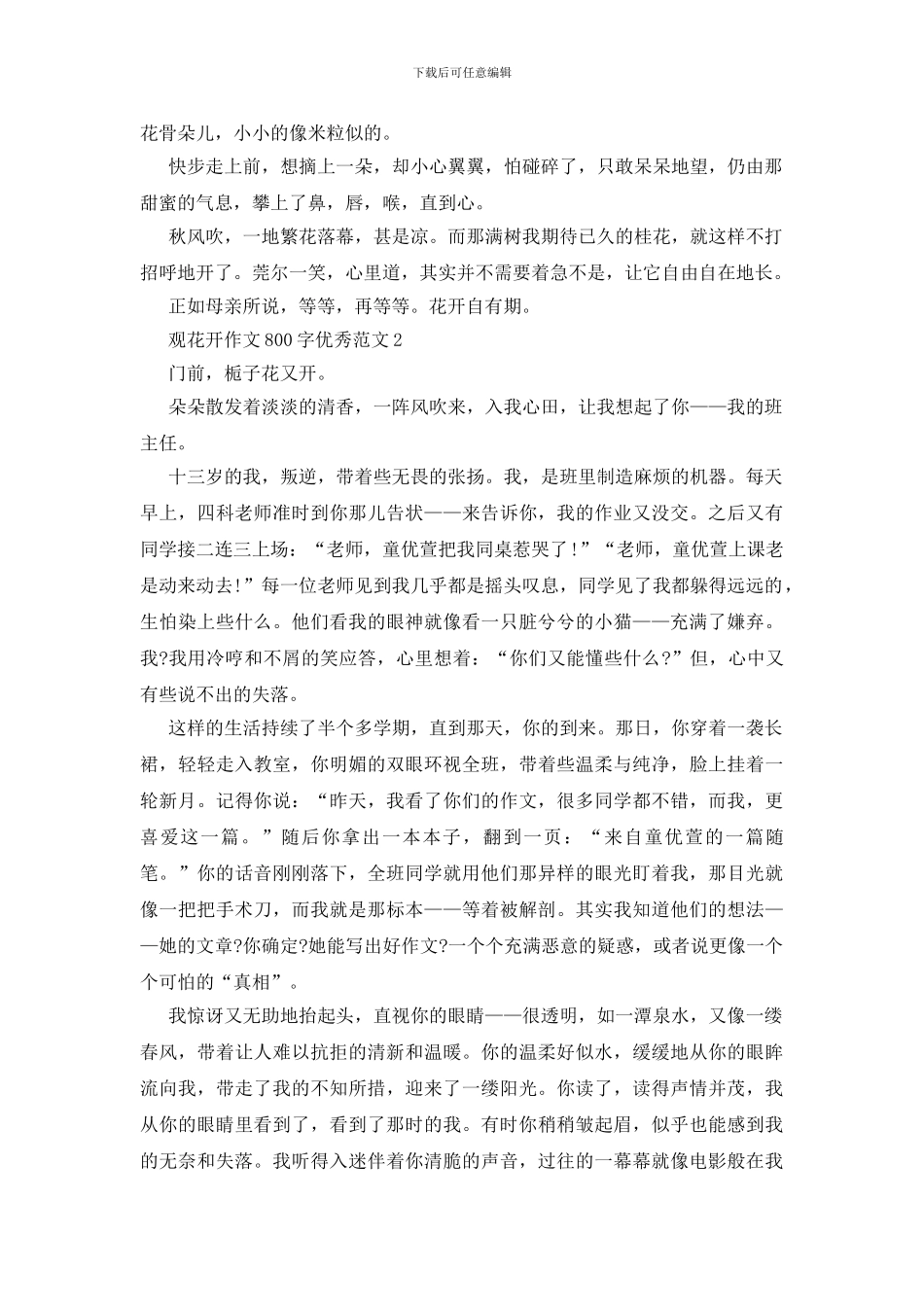 观花开作文800字优秀范文_第2页