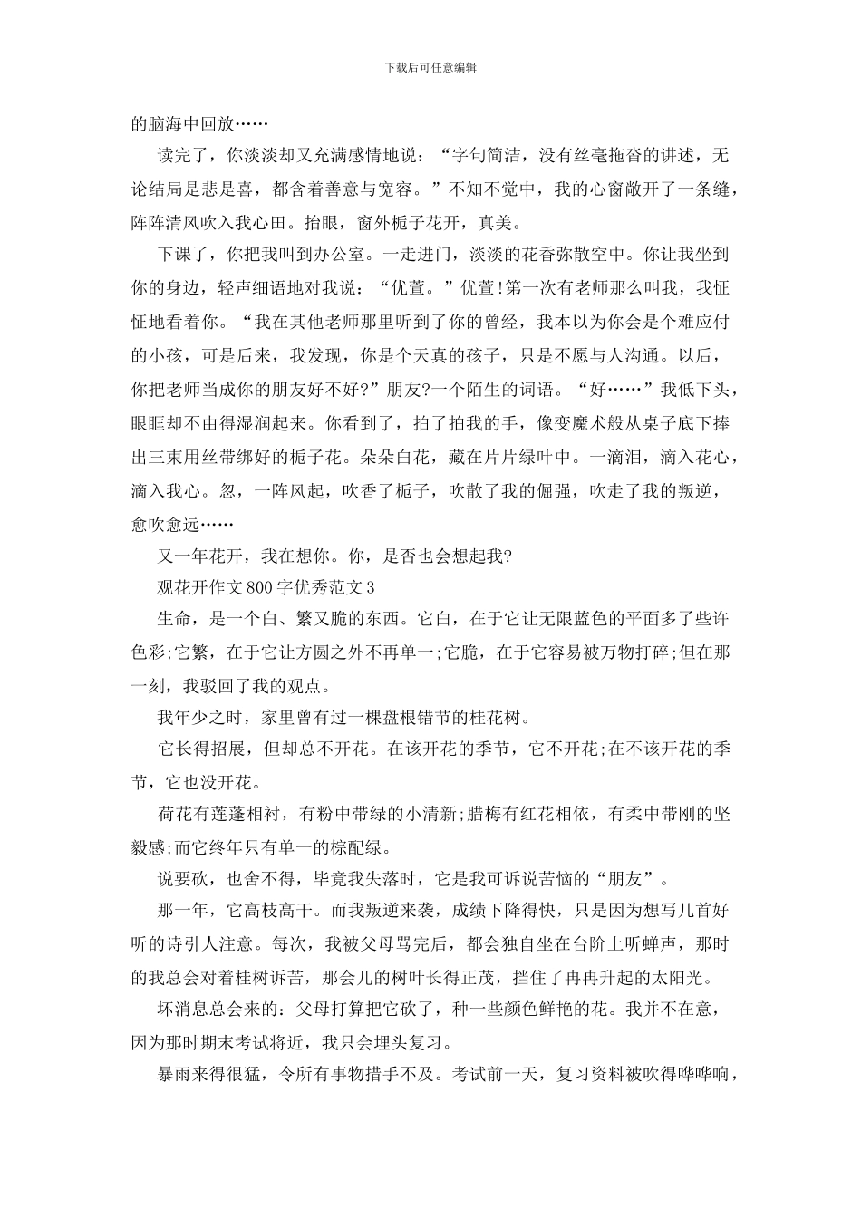 观花开作文800字优秀范文_第3页