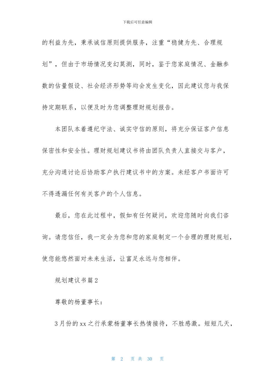 规划建议书锦集6篇_第2页