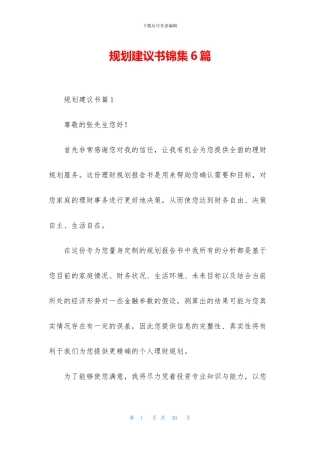 规划建议书锦集6篇