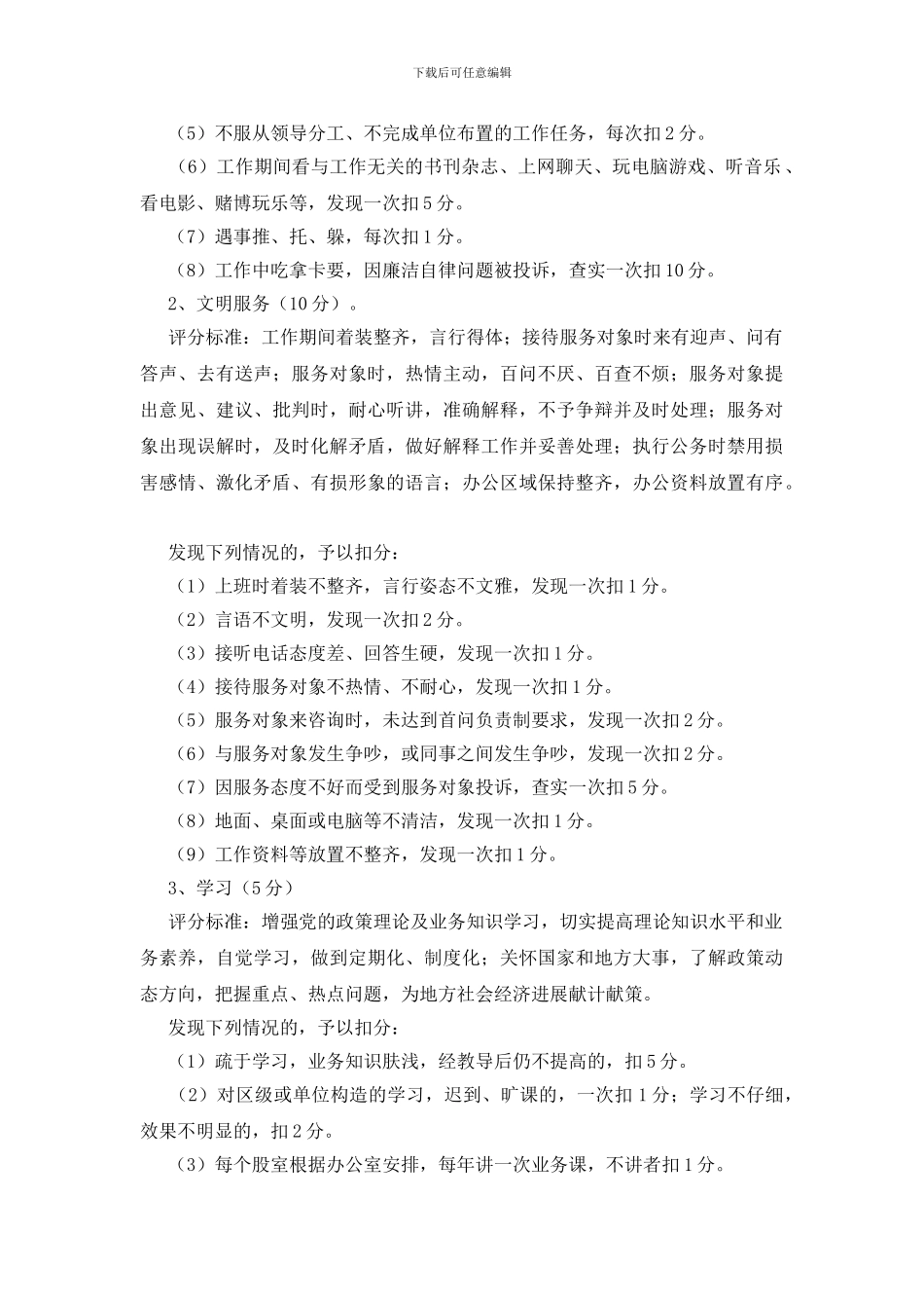 规划局绩效考核策划方案_第2页